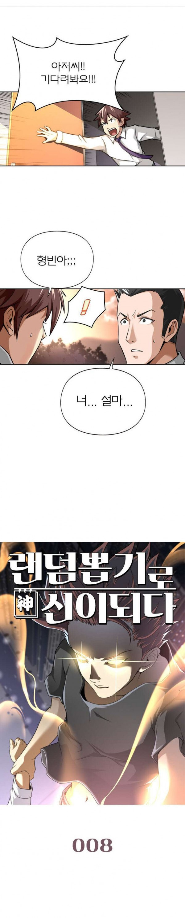 God at Random Ch.8 p1