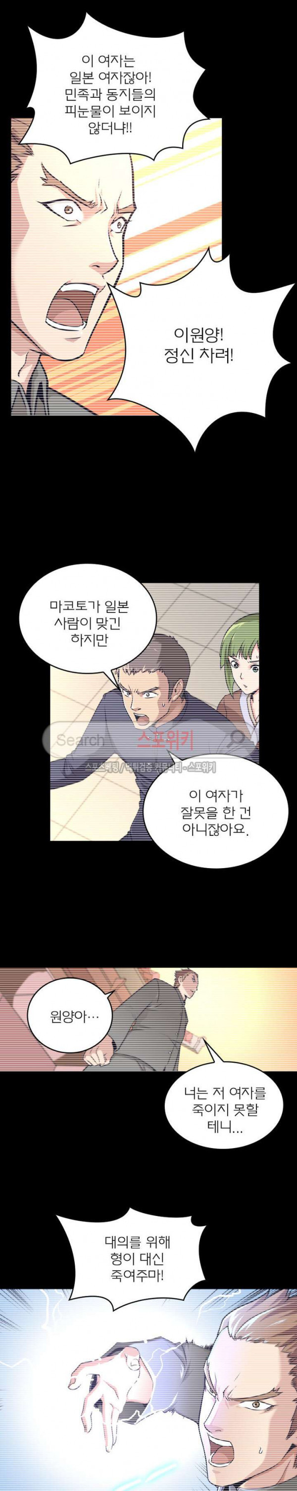 God at Random Ch.8 p11
