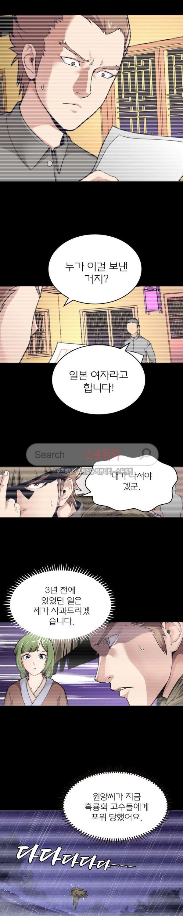 God at Random Ch.8 p16