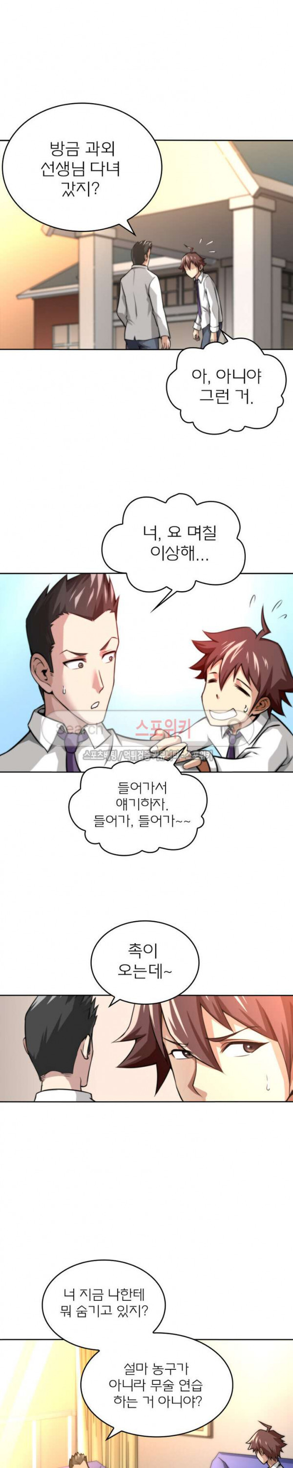 God at Random Ch.8 p2