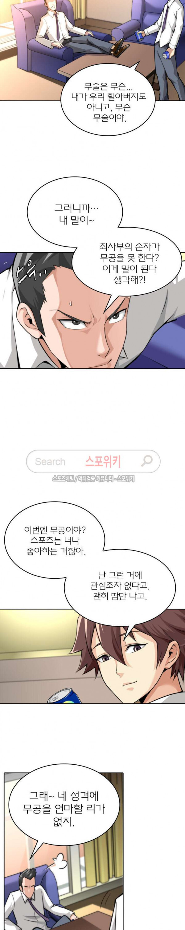 God at Random Ch.8 p3