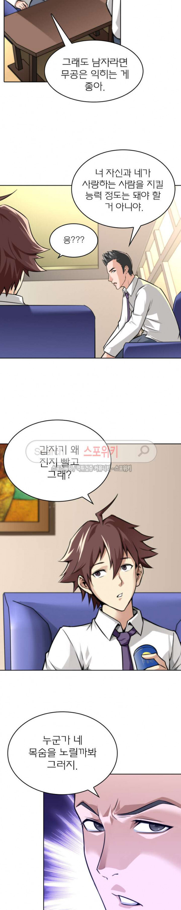 God at Random Ch.8 p4