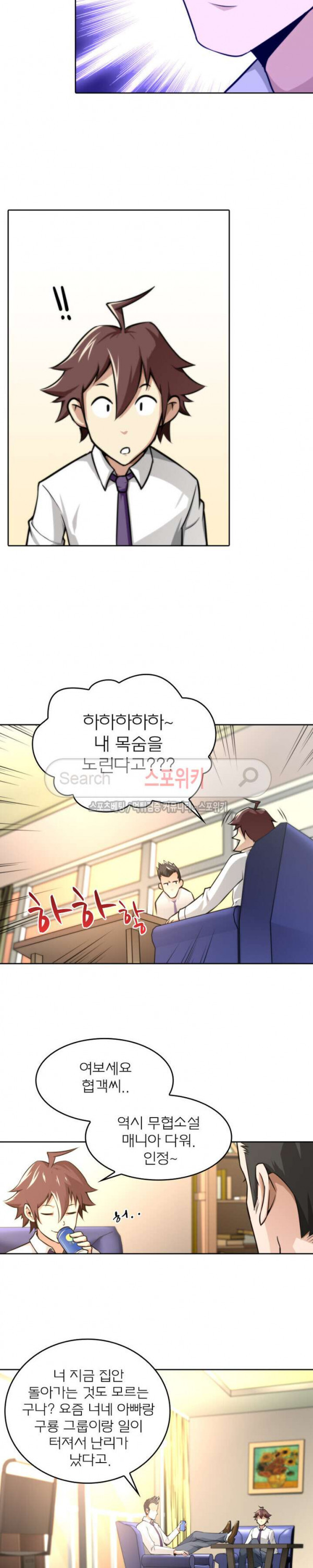 God at Random Ch.8 p5