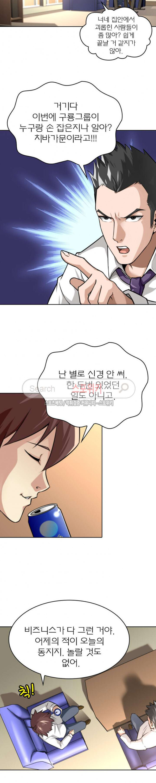 God at Random Ch.8 p6