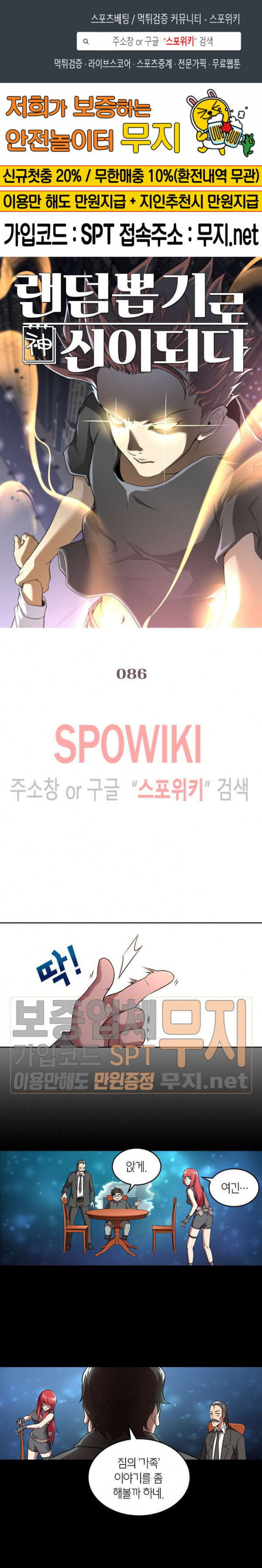 God at Random Ch.82 p1