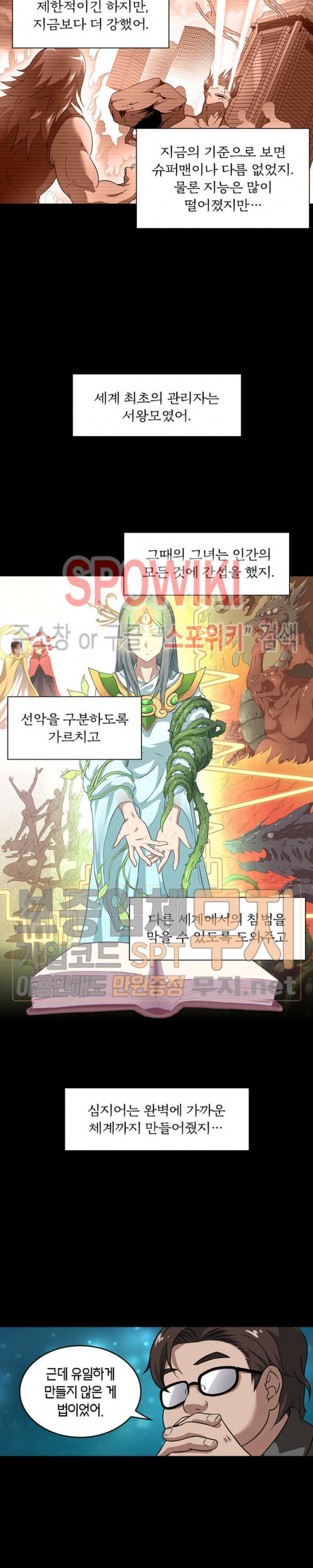 God at Random Ch.82 p3