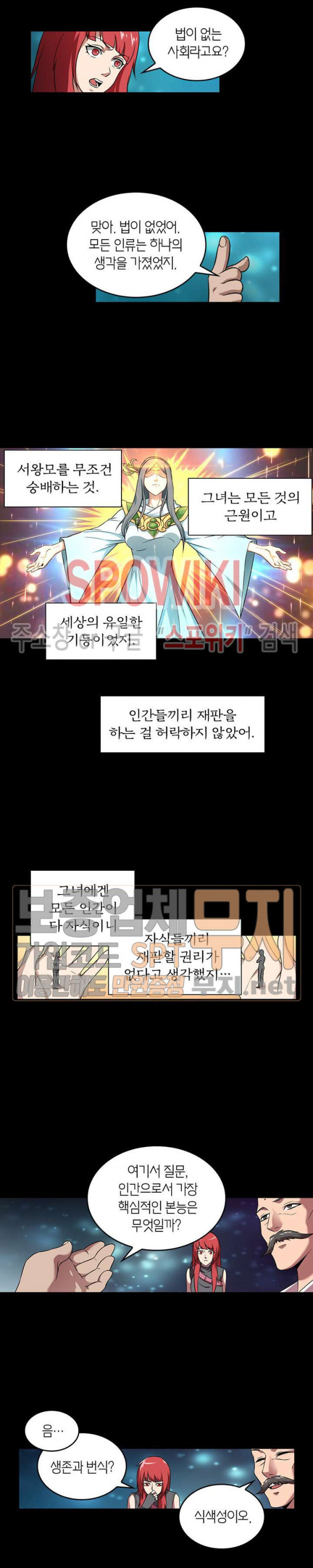 God at Random Ch.82 p4