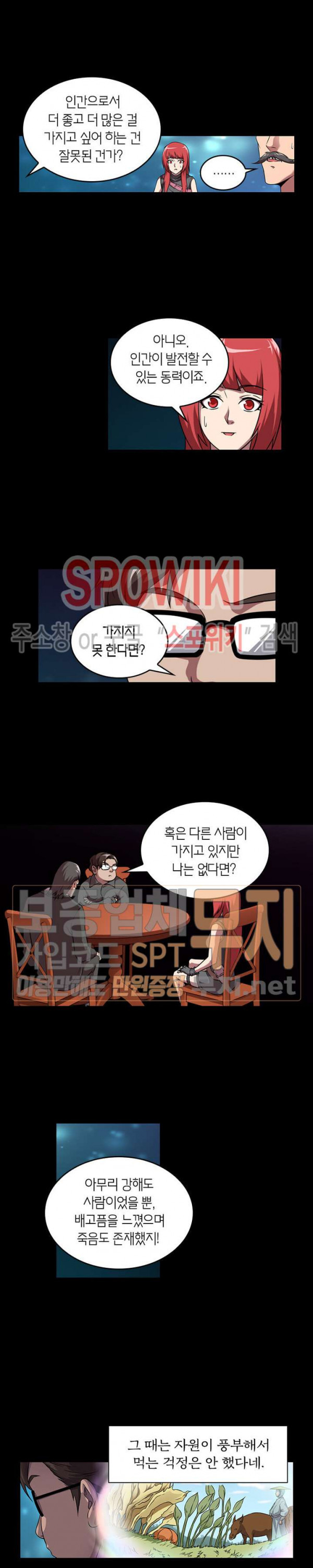 God at Random Ch.82 p5