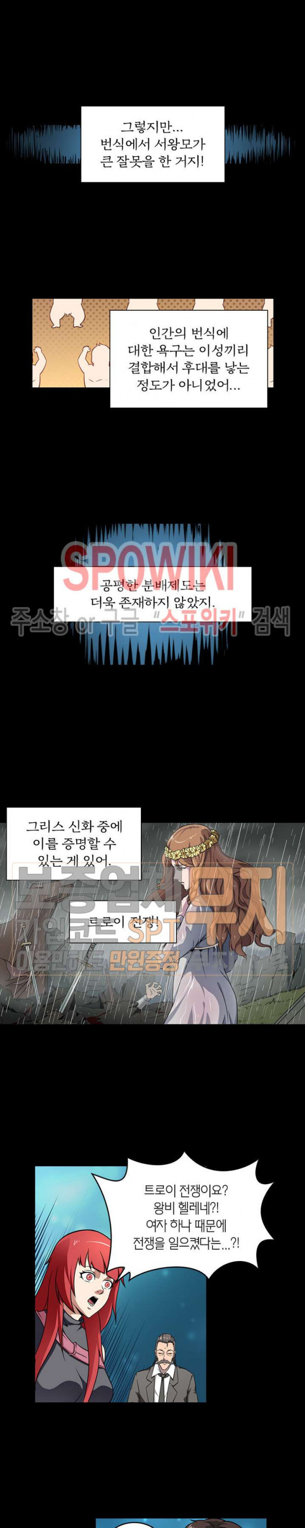 God at Random Ch.82 p6