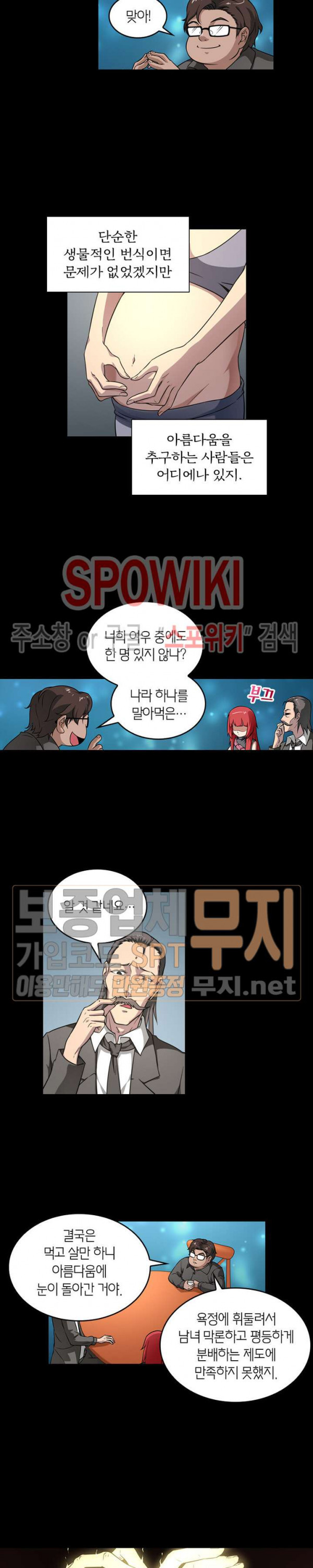 God at Random Ch.82 p7