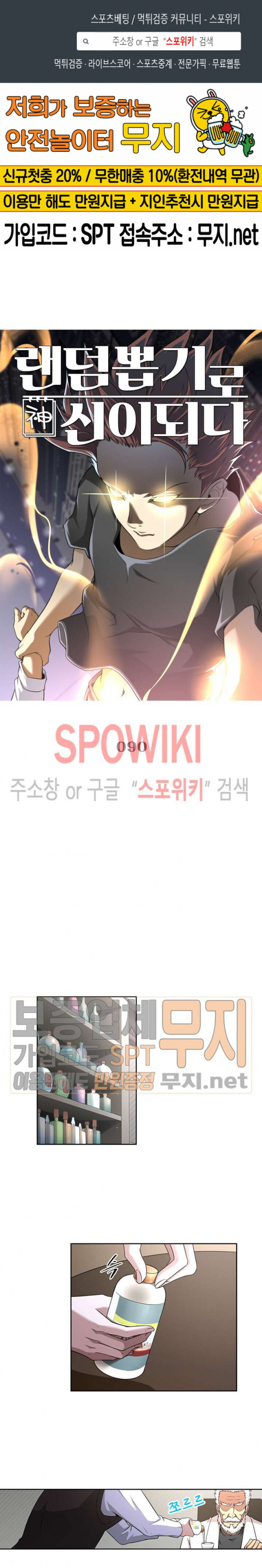 God at Random Ch.86 p1