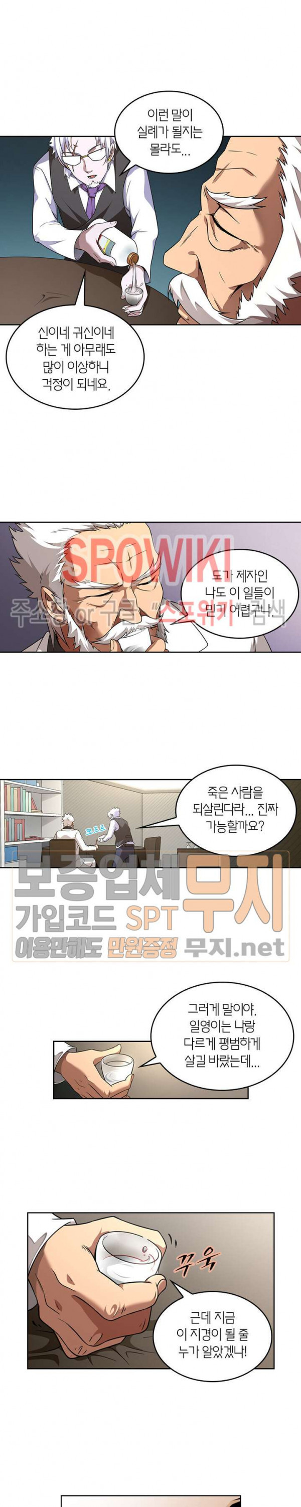 God at Random Ch.86 p2