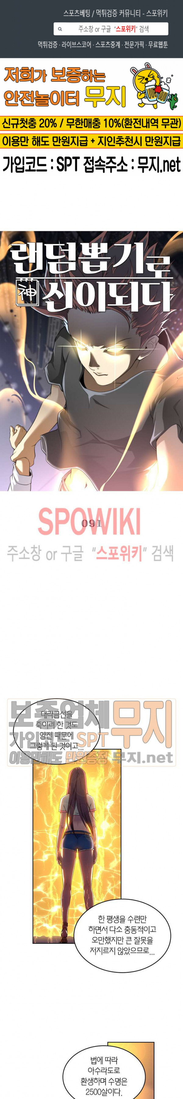 God at Random Ch.87 p1