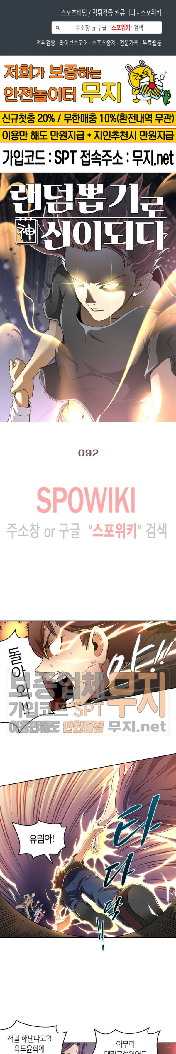 God at Random Ch.88 p1