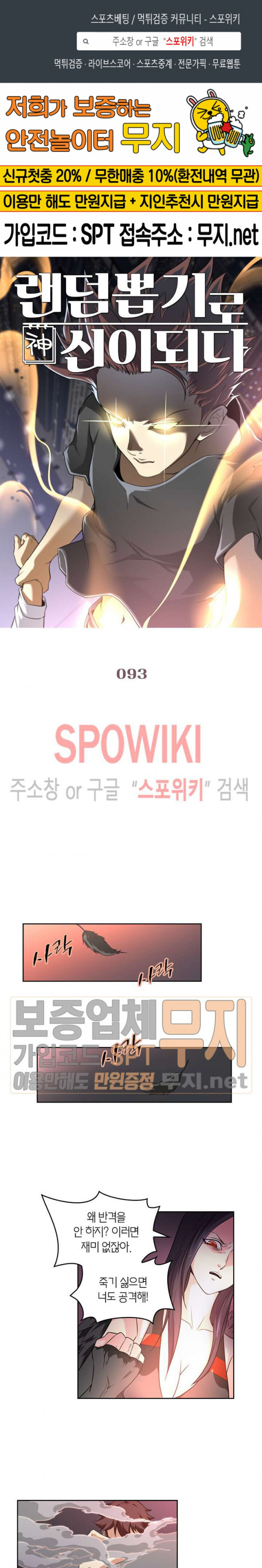 God at Random Ch.89 p1