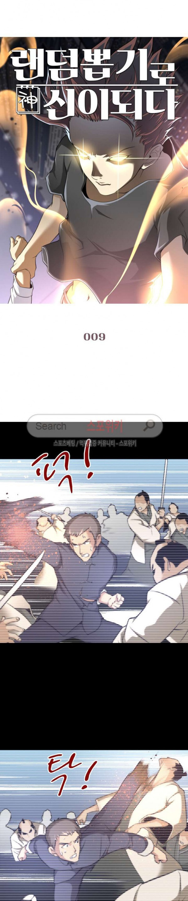 God at Random Ch.9 p1