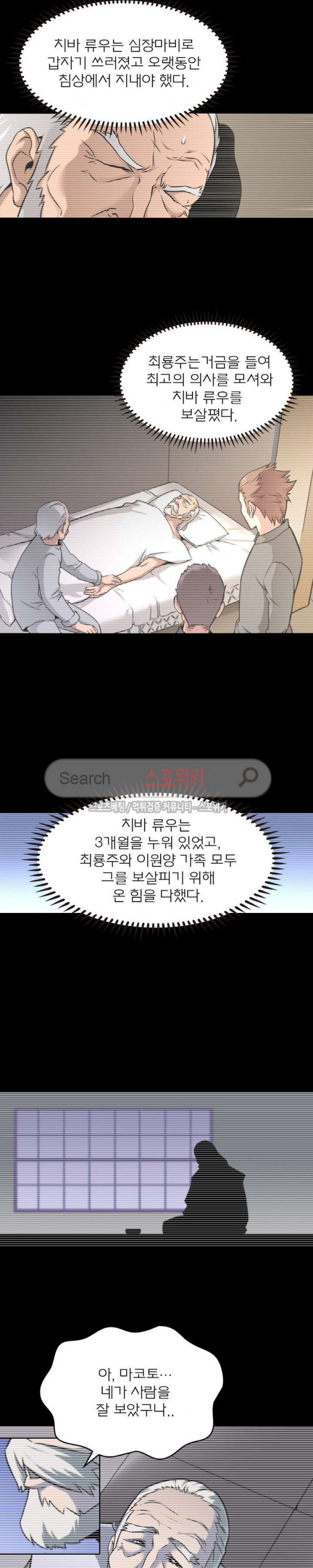 God at Random Ch.9 p19