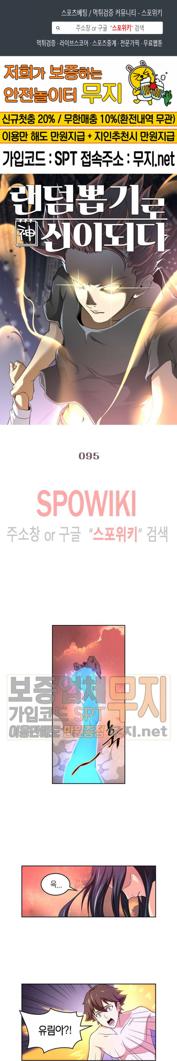God at Random Ch.91 p1