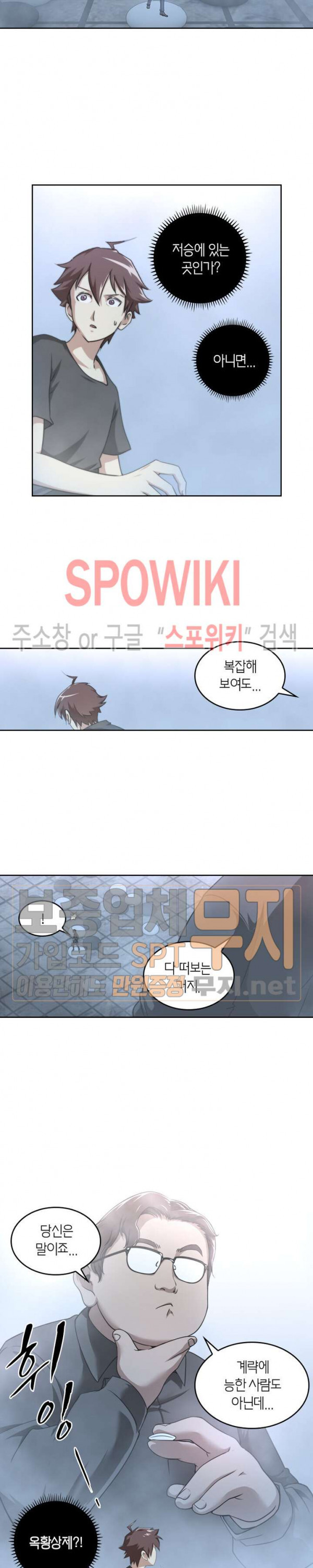 God at Random Ch.92 p2
