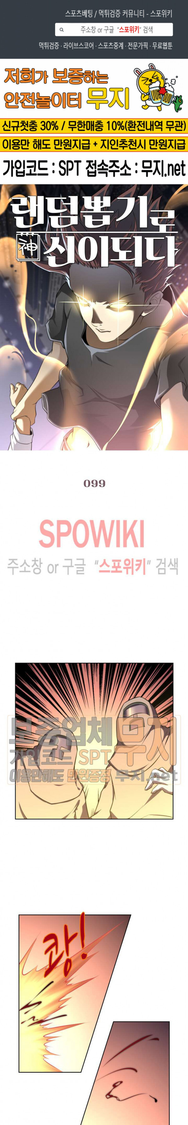 God at Random Ch.95 p1