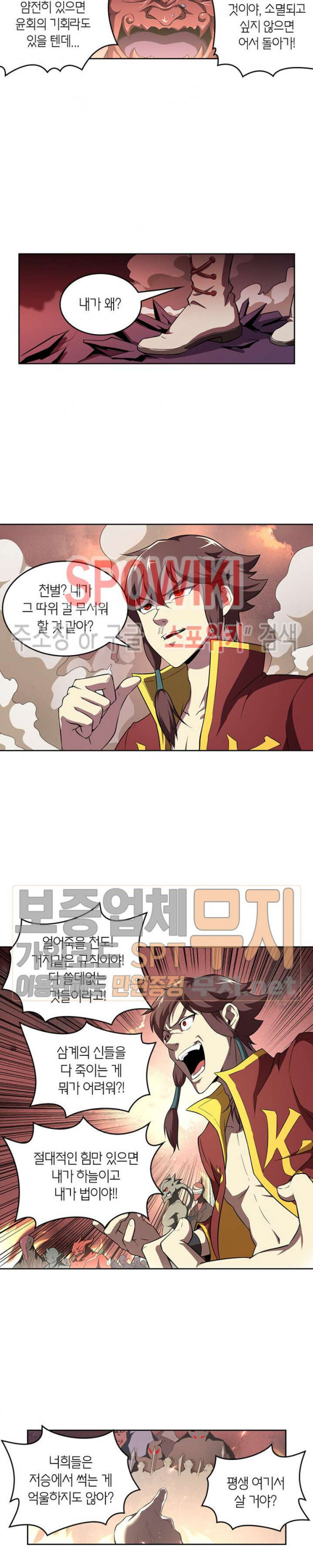 God at Random Ch.97 p12