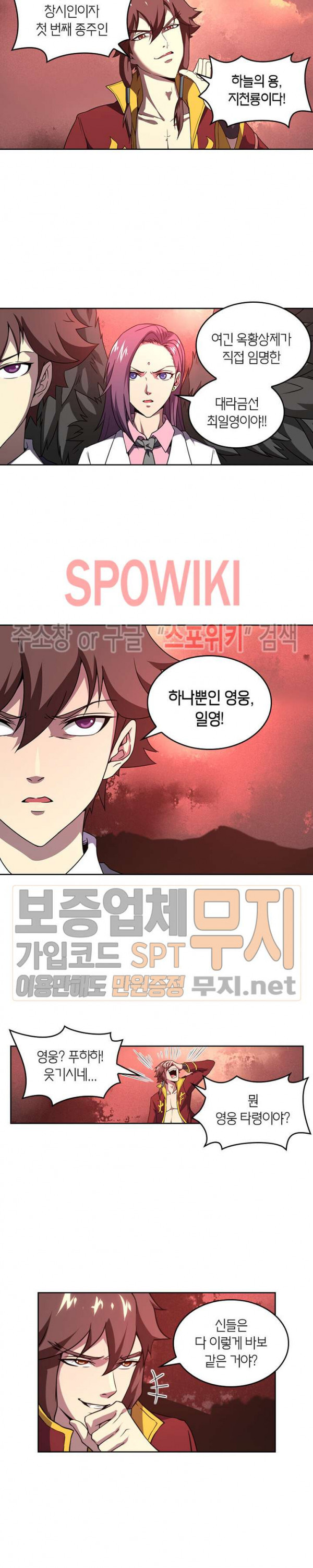 God at Random Ch.99 p7