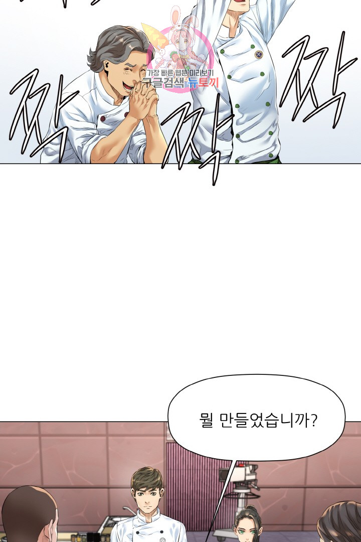 God of Cooking Ch.10 p17
