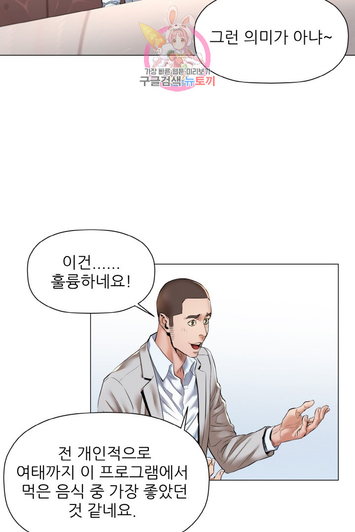 God of Cooking Ch.10 p23