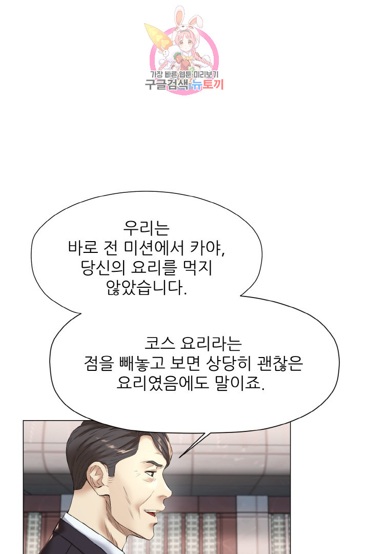 God of Cooking Ch.10 p25