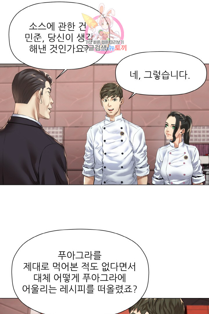 God of Cooking Ch.10 p27