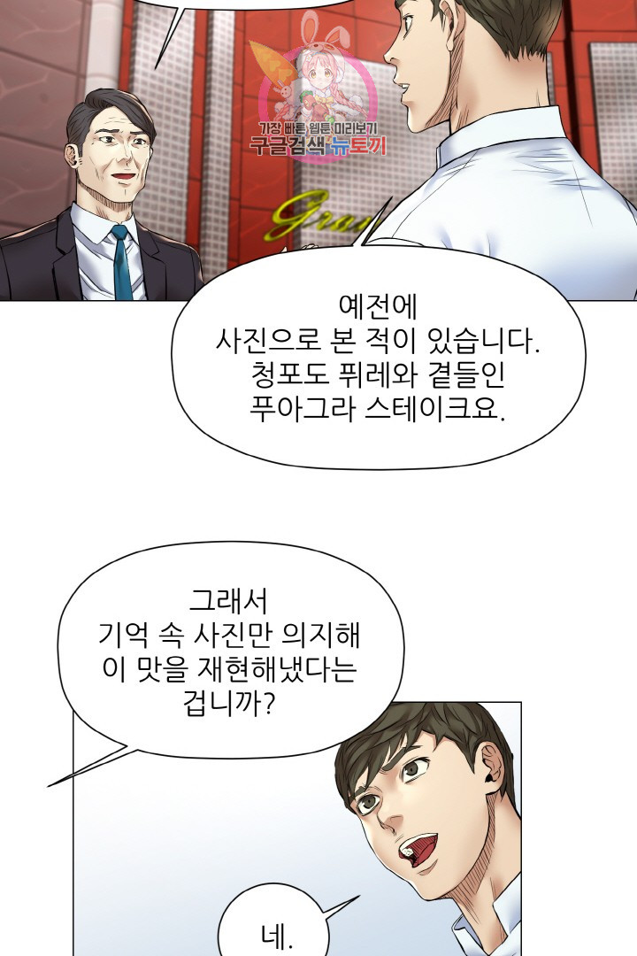 God of Cooking Ch.10 p28