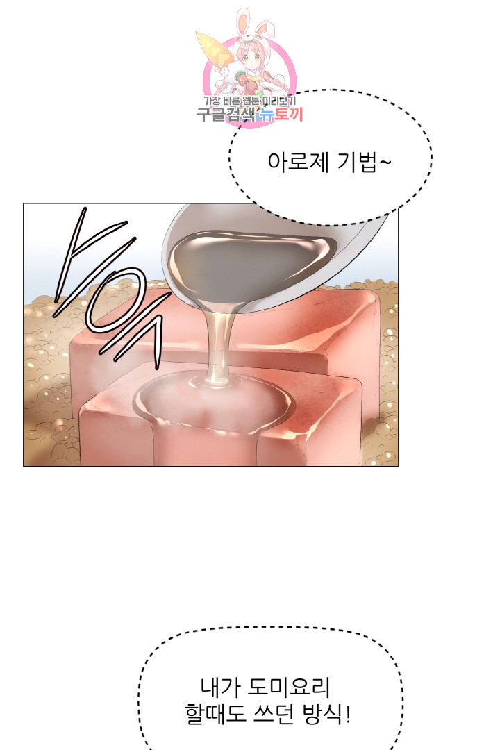 God of Cooking Ch.10 p3