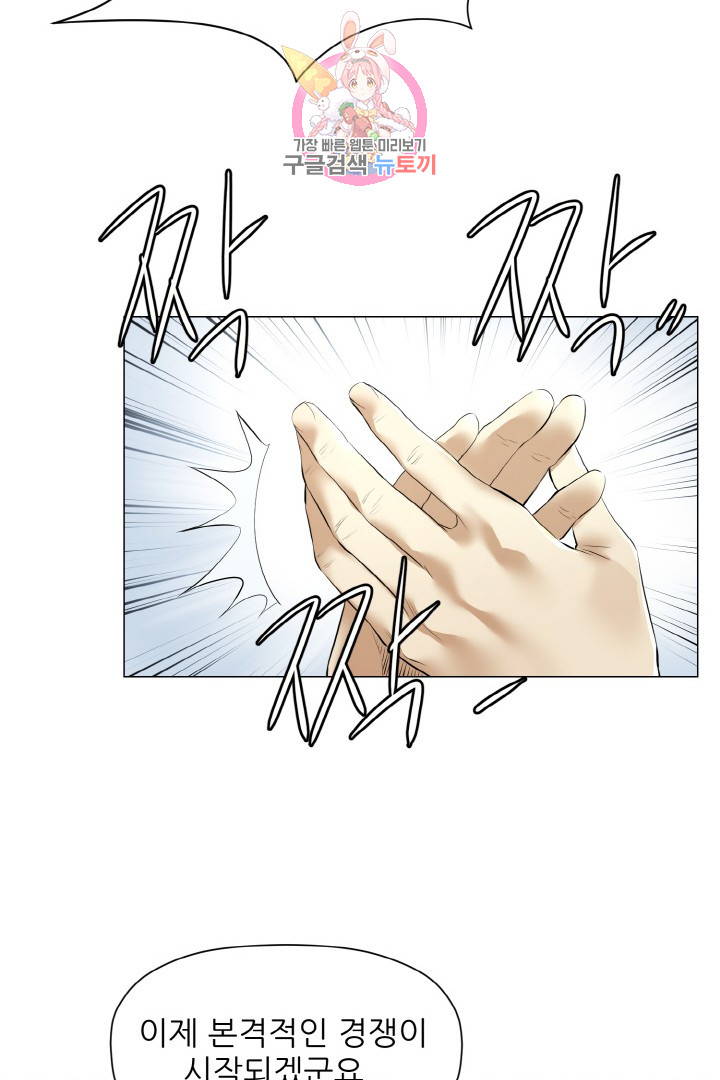 God of Cooking Ch.10 p32