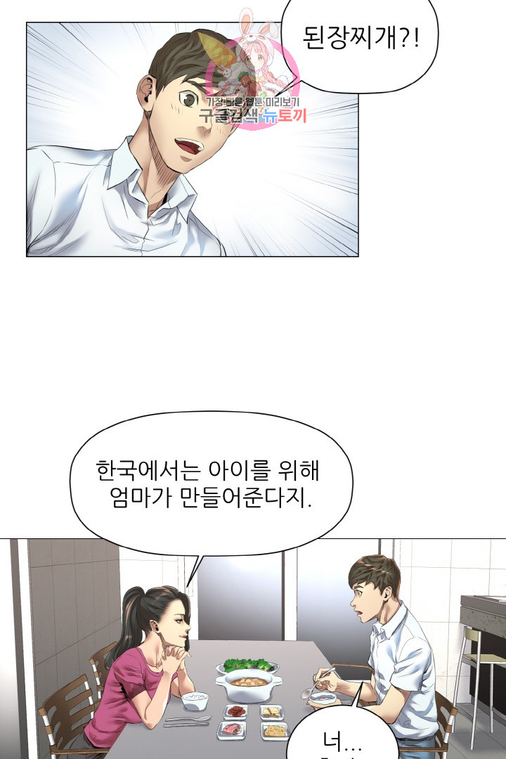 God of Cooking Ch.10 p39