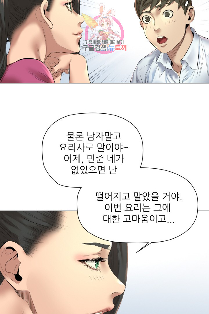 God of Cooking Ch.10 p42