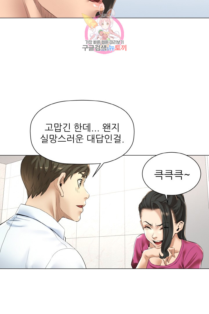 God of Cooking Ch.10 p43