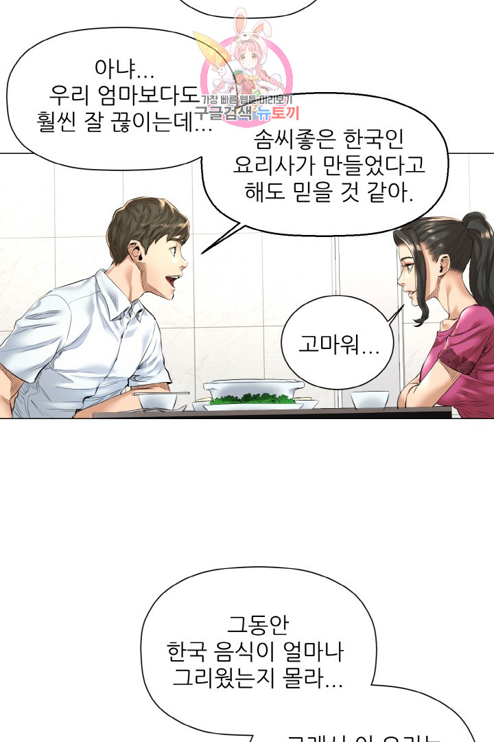 God of Cooking Ch.10 p47