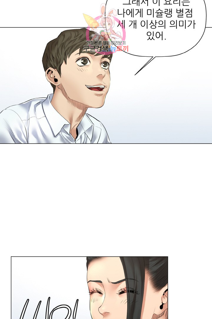 God of Cooking Ch.10 p48