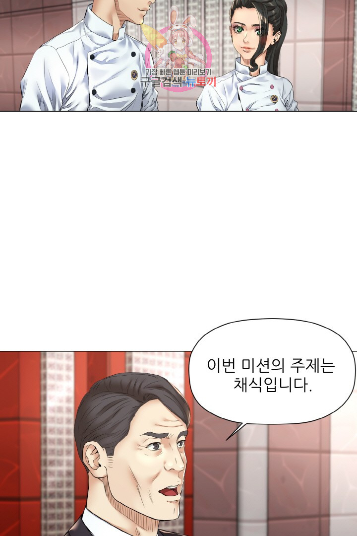 God of Cooking Ch.10 p52