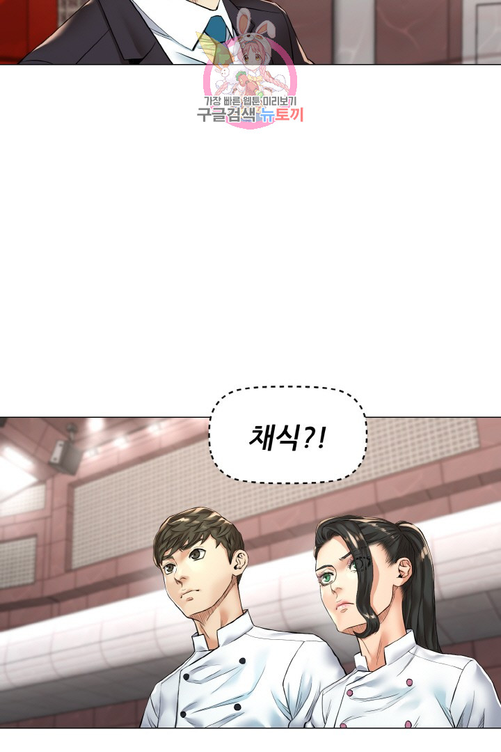 God of Cooking Ch.10 p53