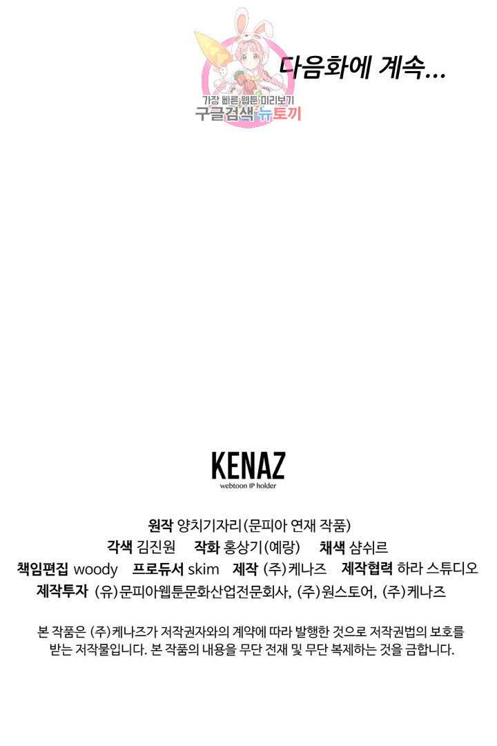 God of Cooking Ch.10 p54