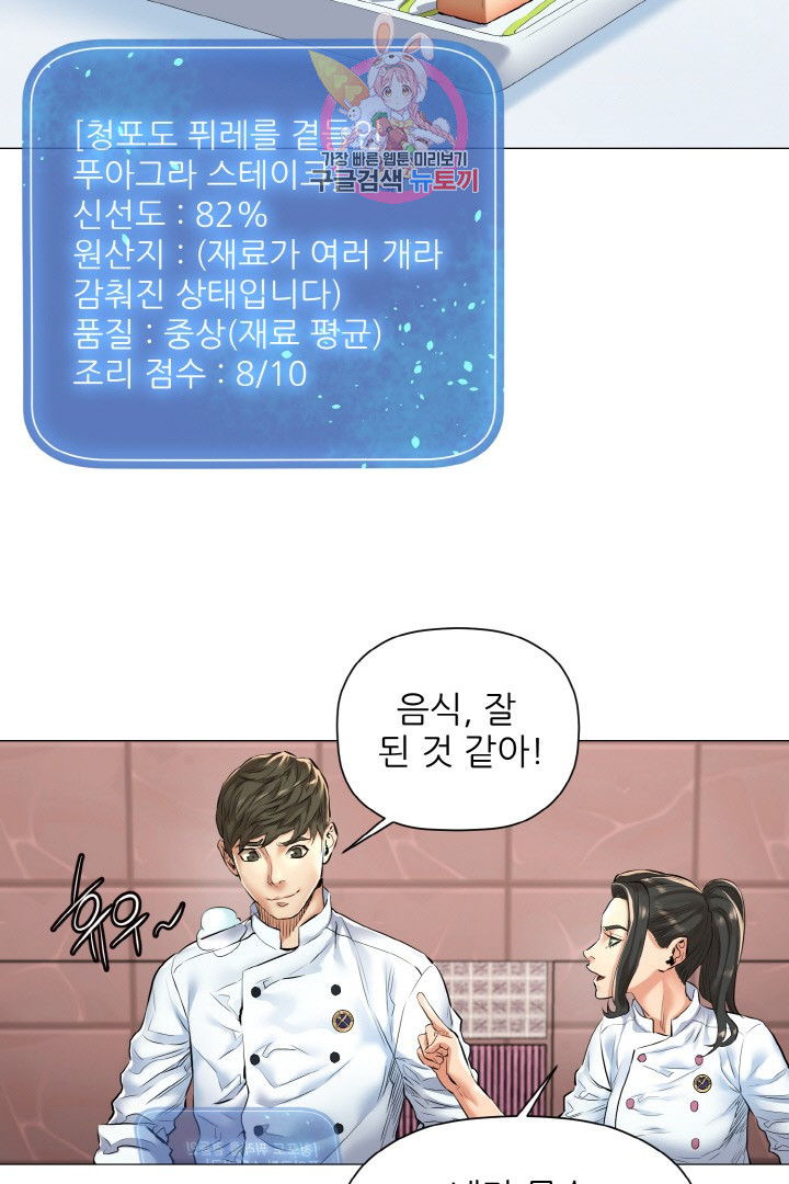 God of Cooking Ch.10 p6