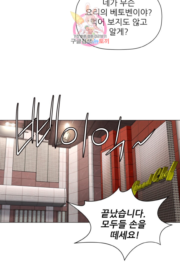 God of Cooking Ch.10 p7
