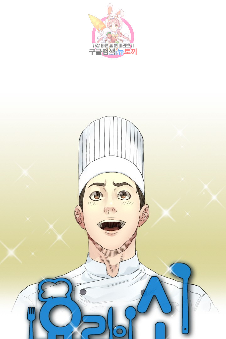 God of Cooking Ch.10 p8