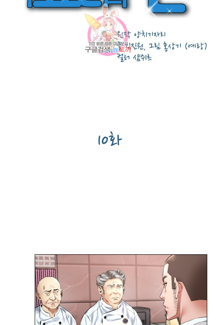 God of Cooking Ch.10 p9
