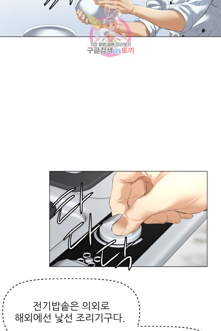 God of Cooking Ch.11 p10