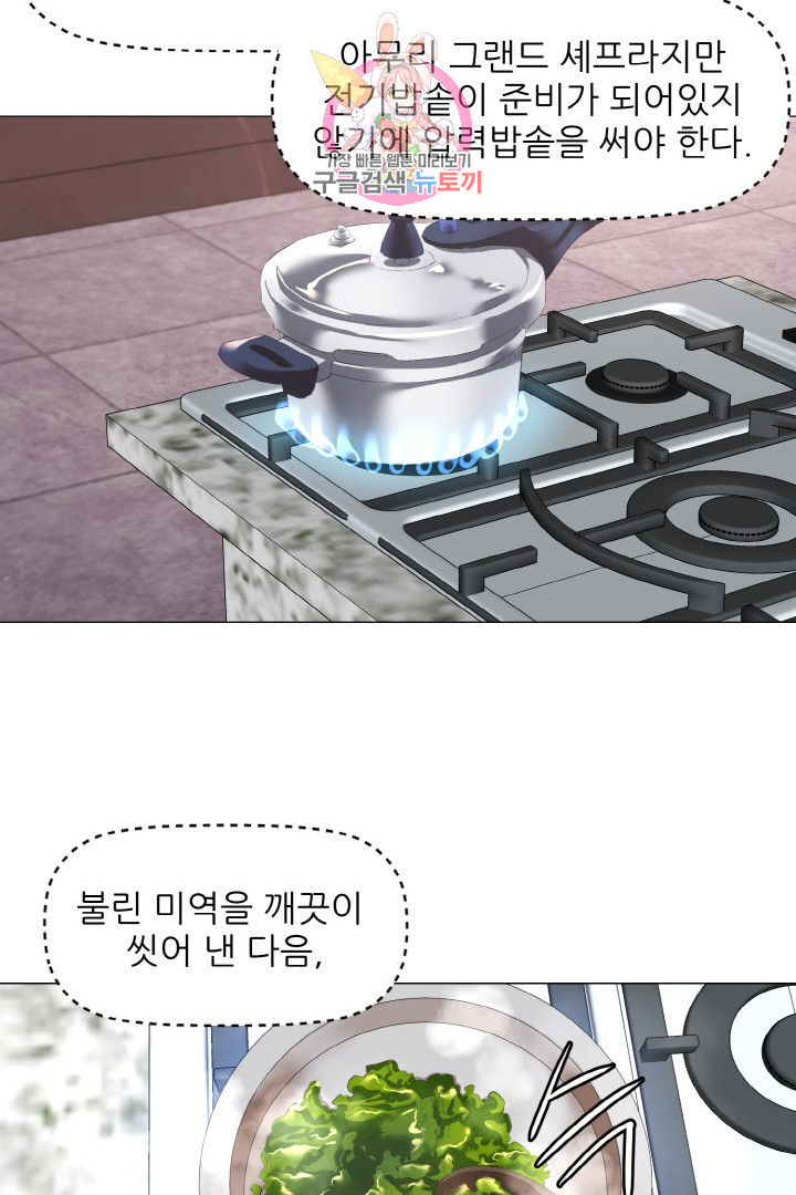 God of Cooking Ch.11 p11