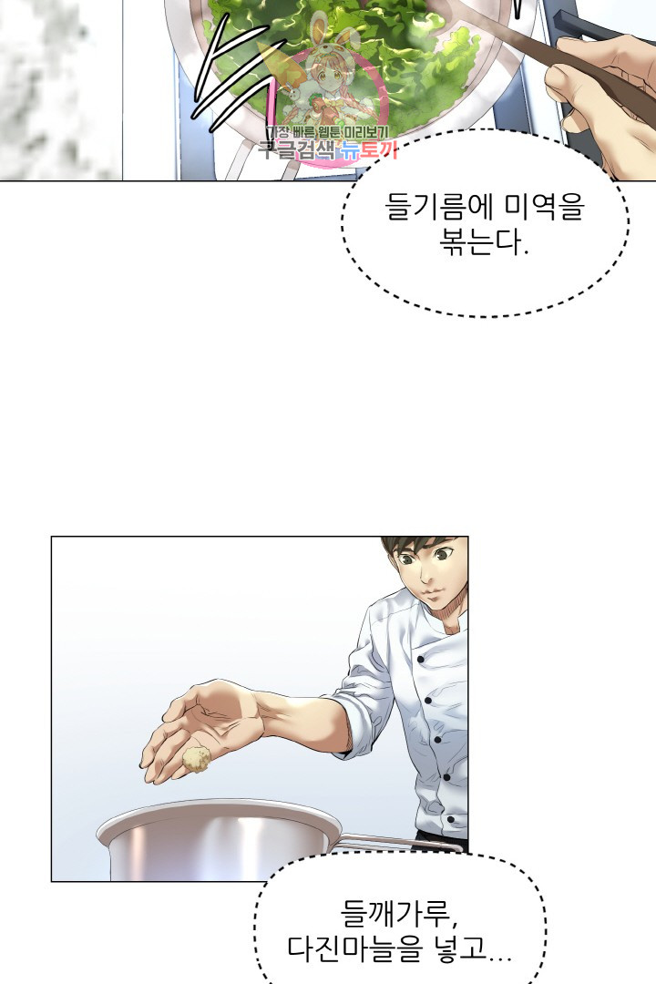God of Cooking Ch.11 p12