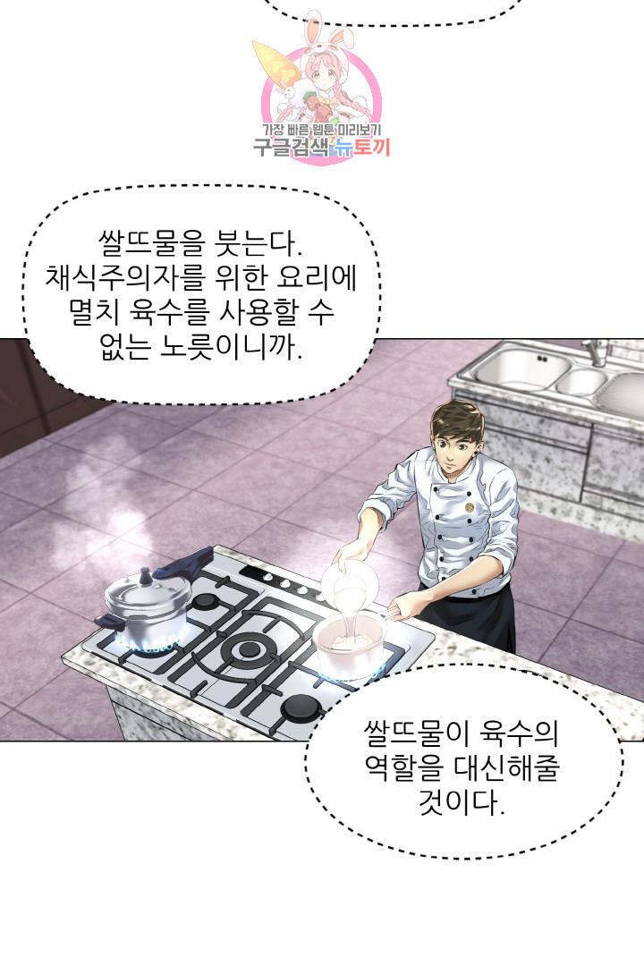 God of Cooking Ch.11 p13