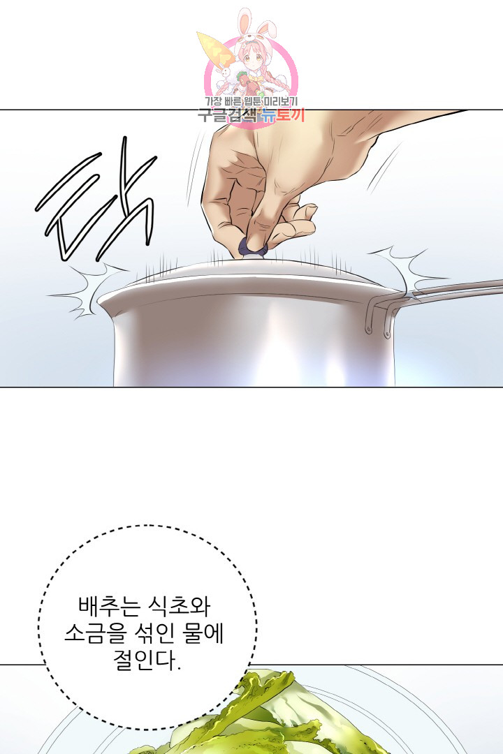 God of Cooking Ch.11 p14